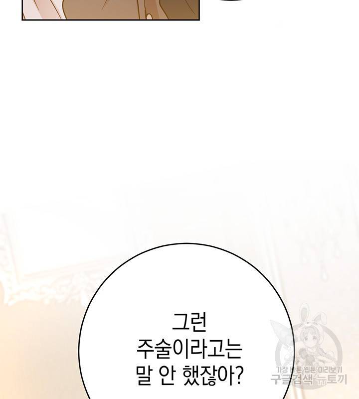 공녀님의 이중생활 9화 3