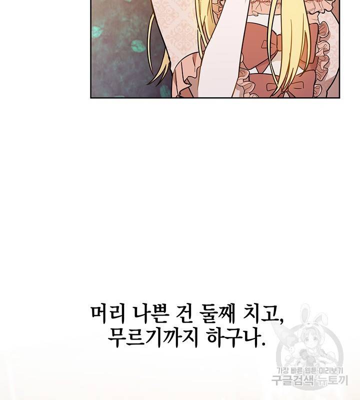 공녀님의 이중생활 9화 7