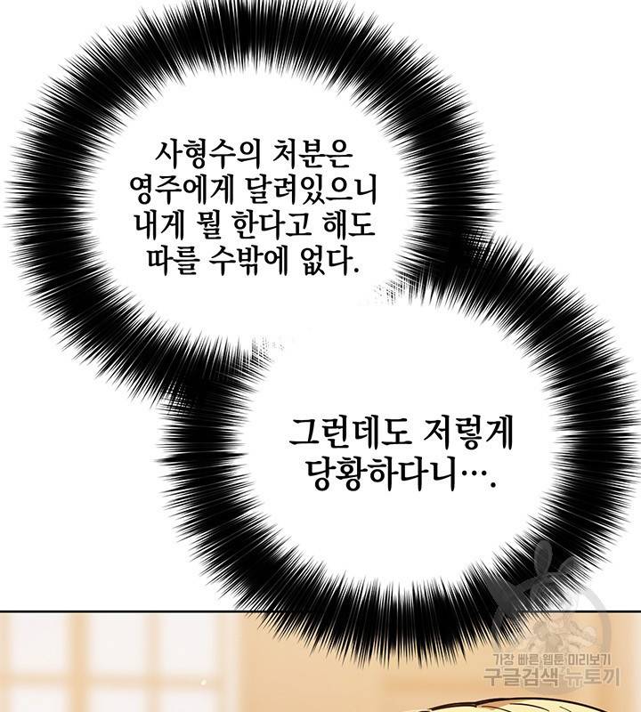 공녀님의 이중생활 9화 10