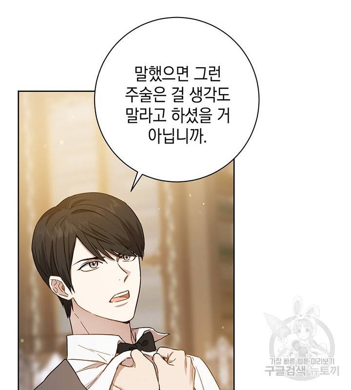 공녀님의 이중생활 9화 14