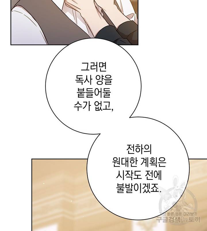 공녀님의 이중생활 9화 15