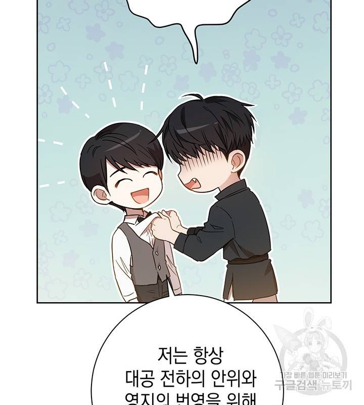 공녀님의 이중생활 9화 18
