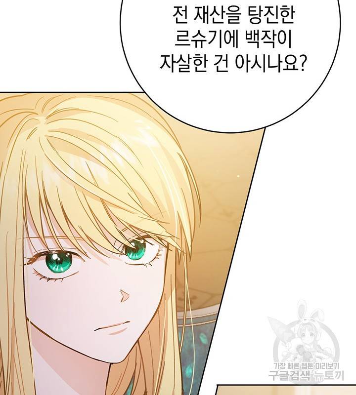 공녀님의 이중생활 9화 22