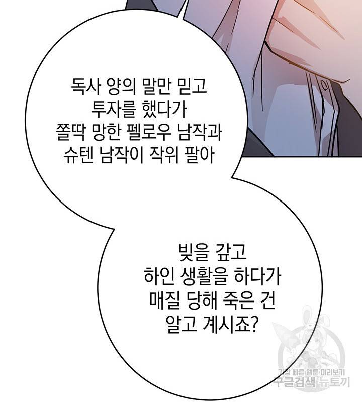 공녀님의 이중생활 9화 24