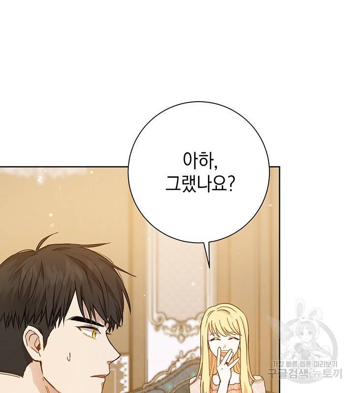 공녀님의 이중생활 9화 25
