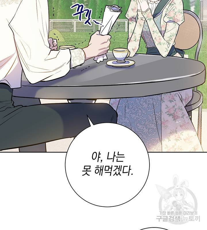 공녀님의 이중생활 18화 6