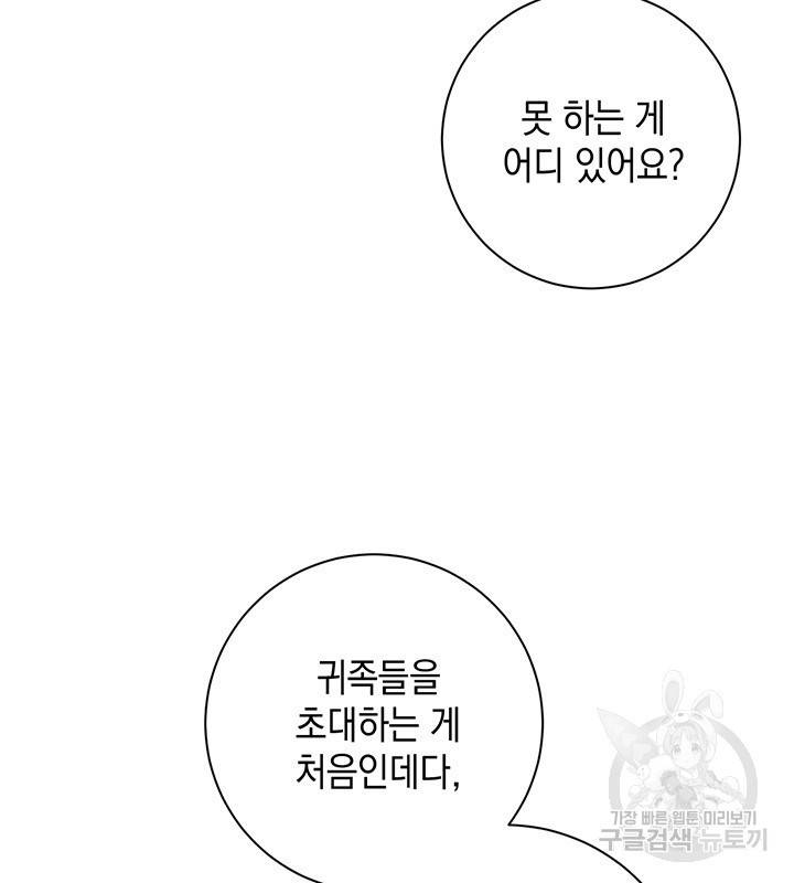 공녀님의 이중생활 18화 7