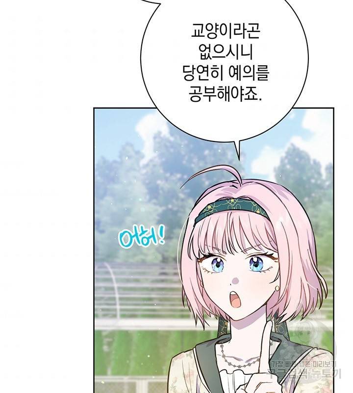 공녀님의 이중생활 18화 8