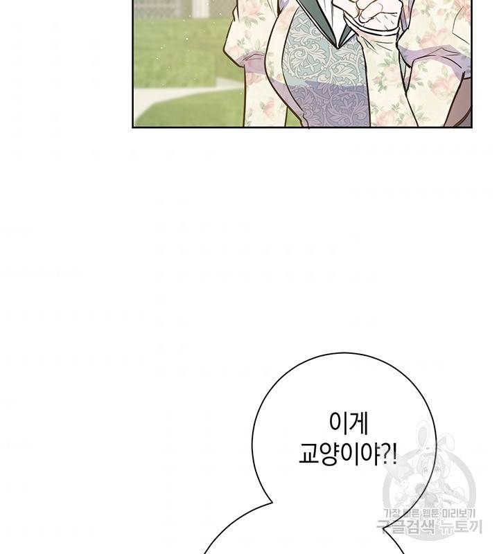 공녀님의 이중생활 18화 9