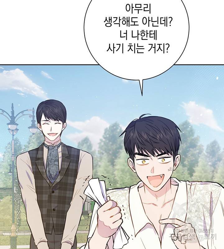 공녀님의 이중생활 18화 10
