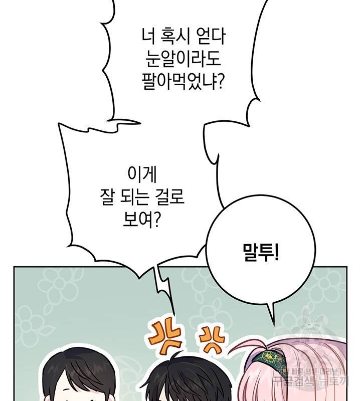 공녀님의 이중생활 18화 12