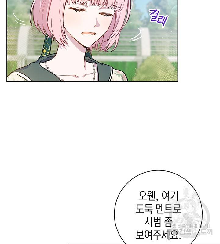 공녀님의 이중생활 18화 14