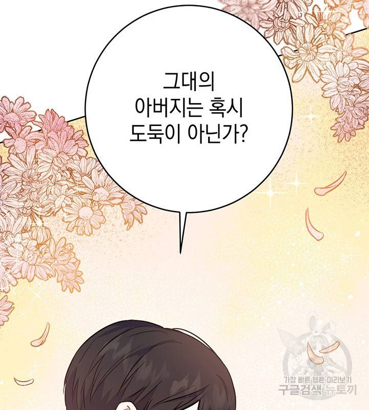 공녀님의 이중생활 18화 18