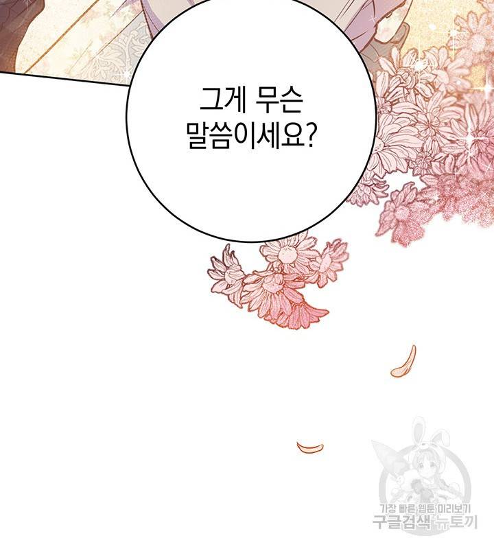 공녀님의 이중생활 18화 20