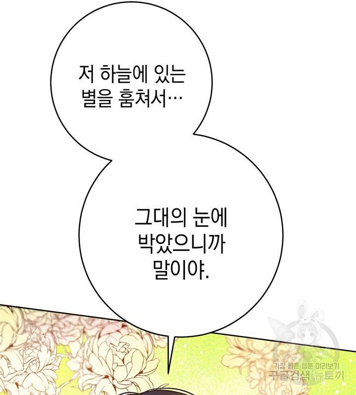 공녀님의 이중생활 18화 21