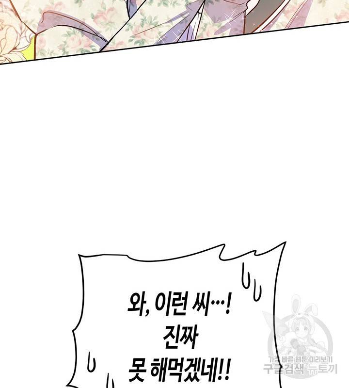 공녀님의 이중생활 18화 25