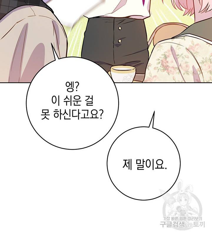 공녀님의 이중생활 18화 27