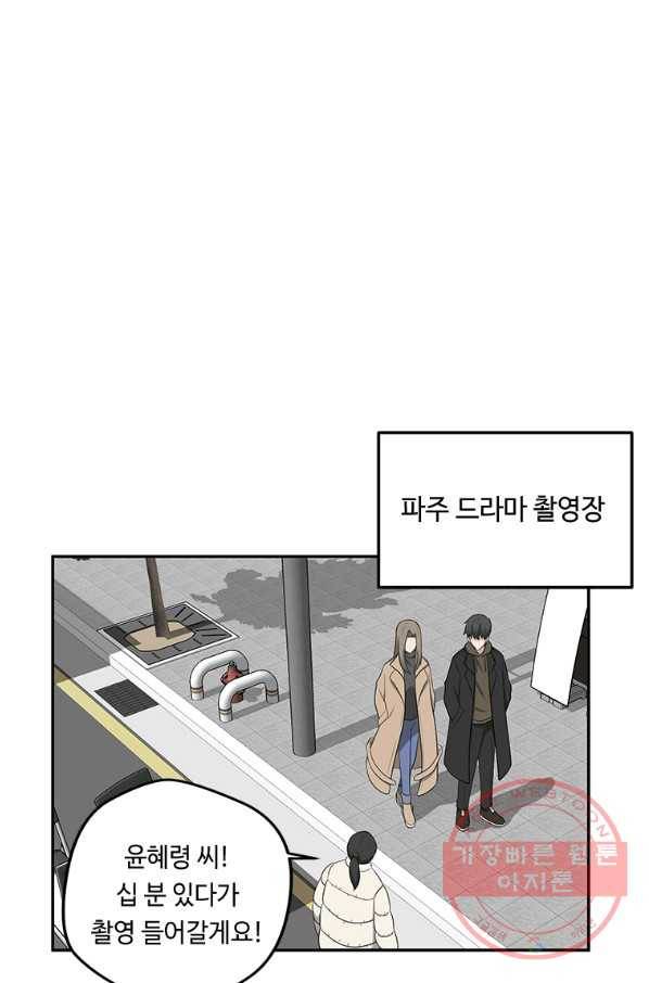 어딜 봐요 매니저님 8화 1