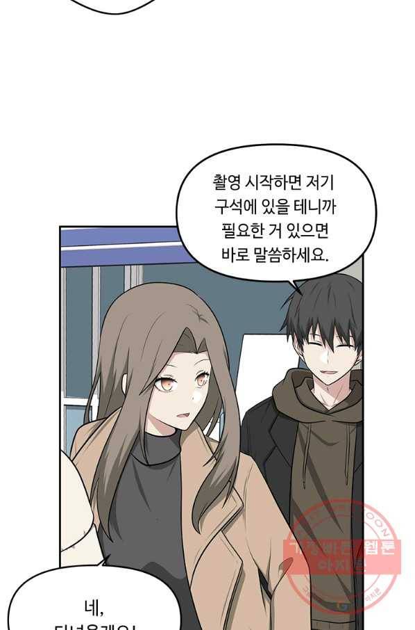 어딜 봐요 매니저님 8화 2