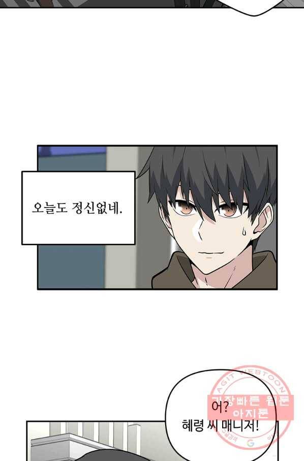 어딜 봐요 매니저님 8화 4