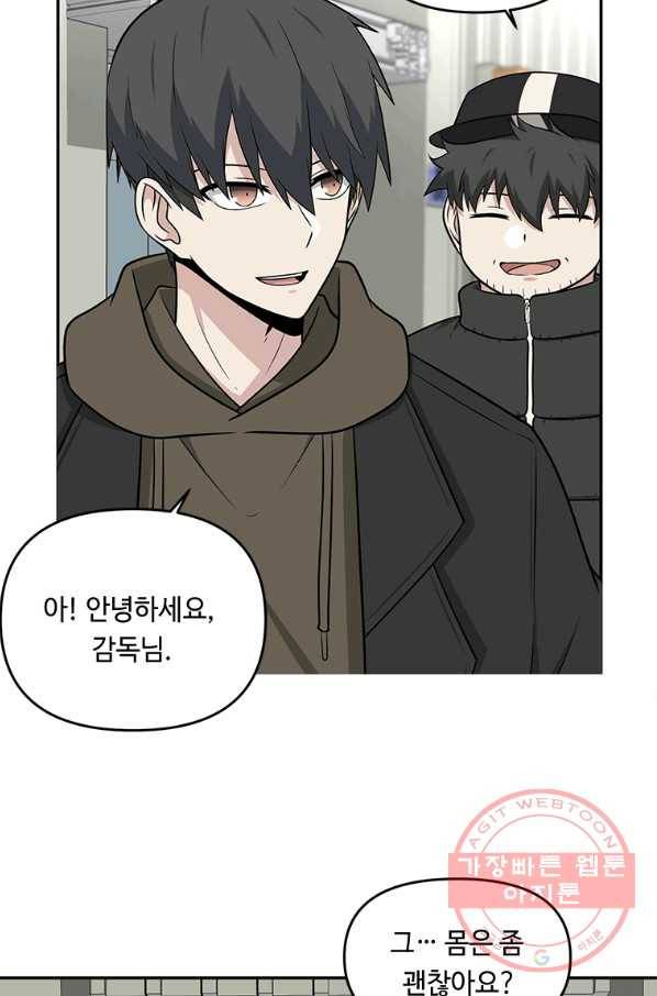 어딜 봐요 매니저님 8화 5