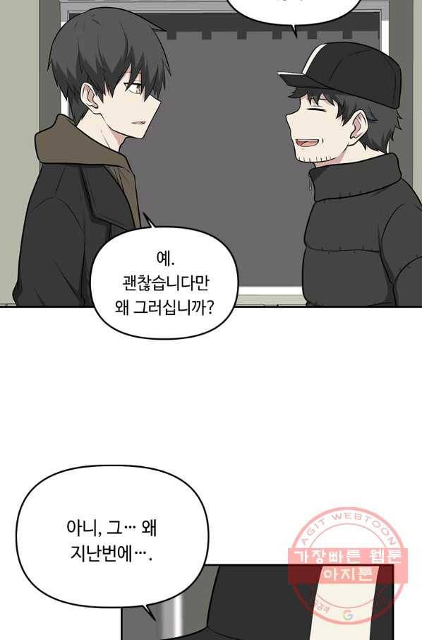 어딜 봐요 매니저님 8화 6
