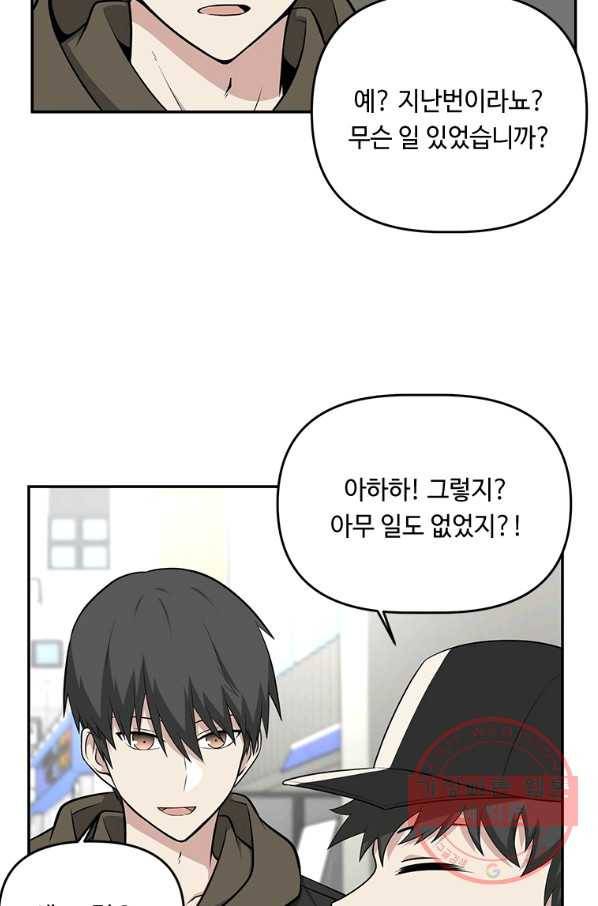 어딜 봐요 매니저님 8화 8