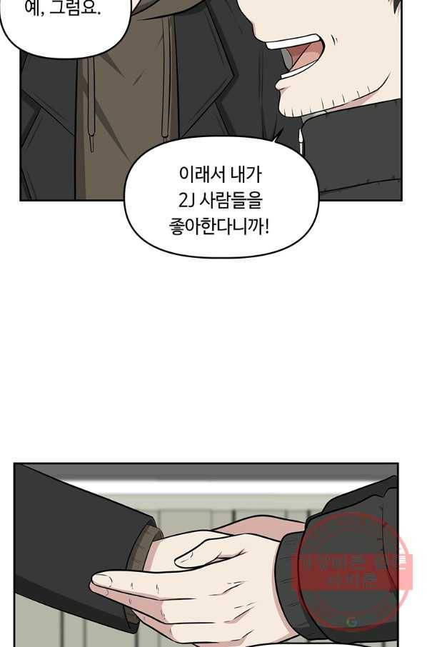 어딜 봐요 매니저님 8화 9