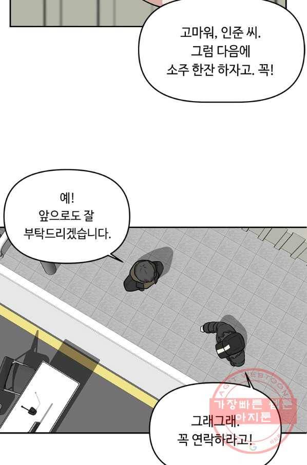 어딜 봐요 매니저님 8화 10