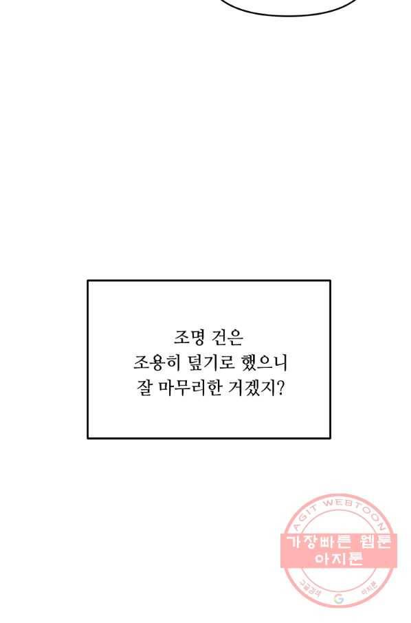 어딜 봐요 매니저님 8화 11