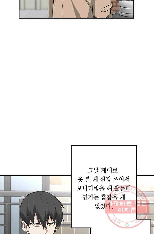 어딜 봐요 매니저님 8화 13