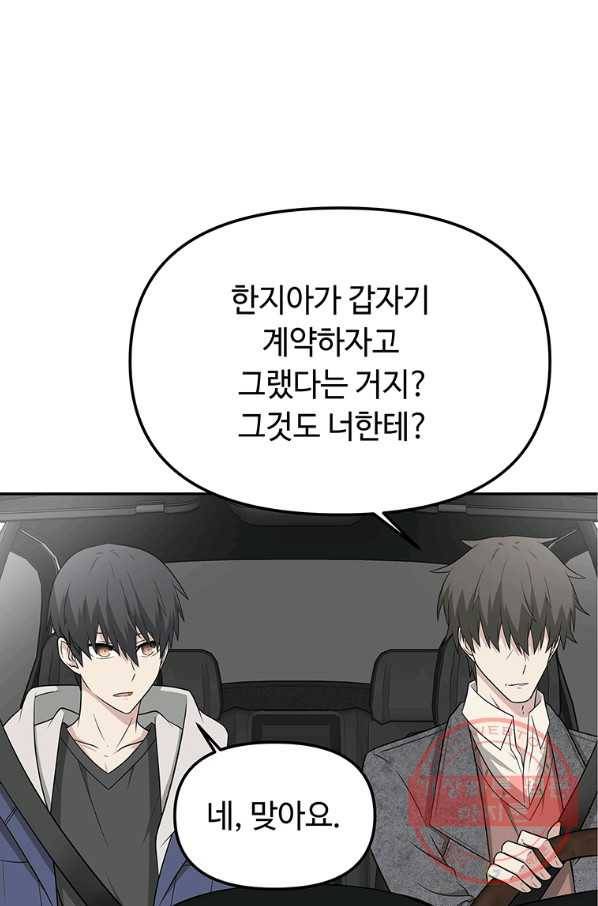 어딜 봐요 매니저님 17화 4