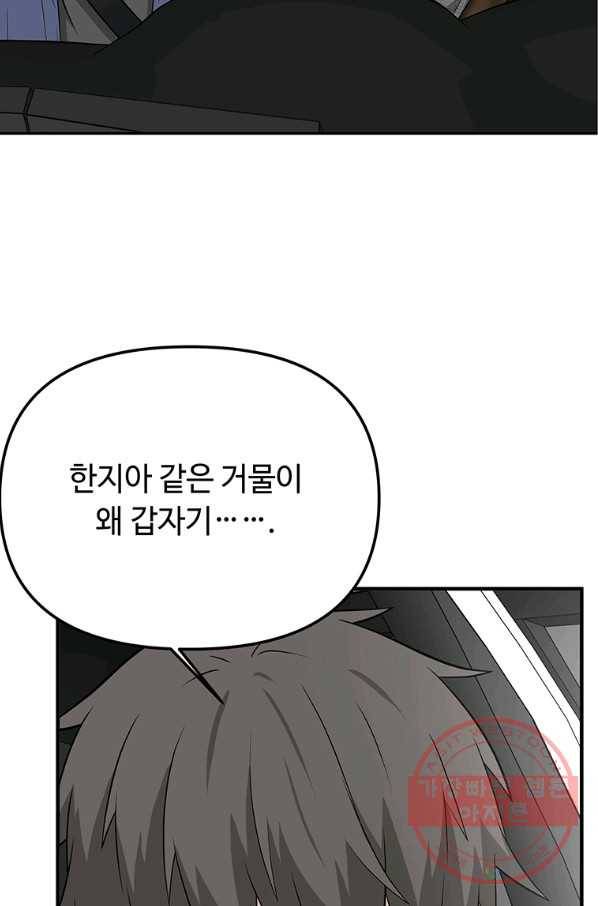 어딜 봐요 매니저님 17화 5
