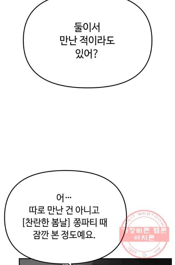 어딜 봐요 매니저님 17화 7