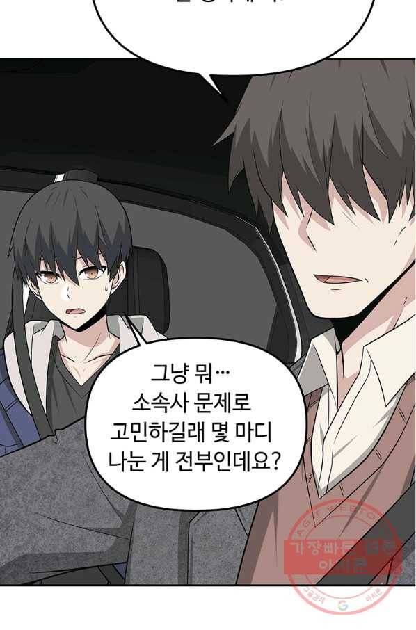 어딜 봐요 매니저님 17화 9