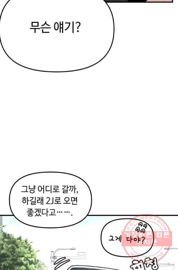 어딜 봐요 매니저님 17화 11