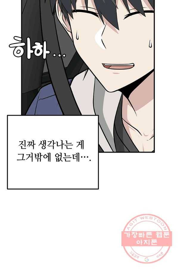 어딜 봐요 매니저님 17화 13