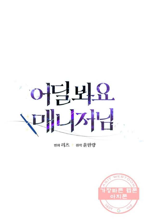 어딜 봐요 매니저님 17화 14