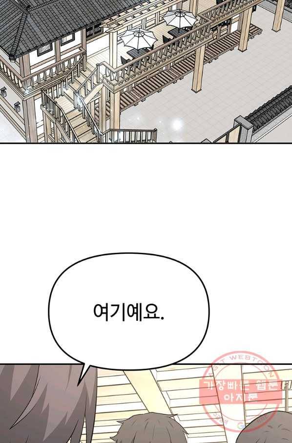 어딜 봐요 매니저님 17화 16