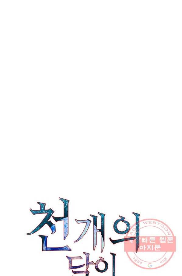 천 개의 달이 뜨면 8화 25