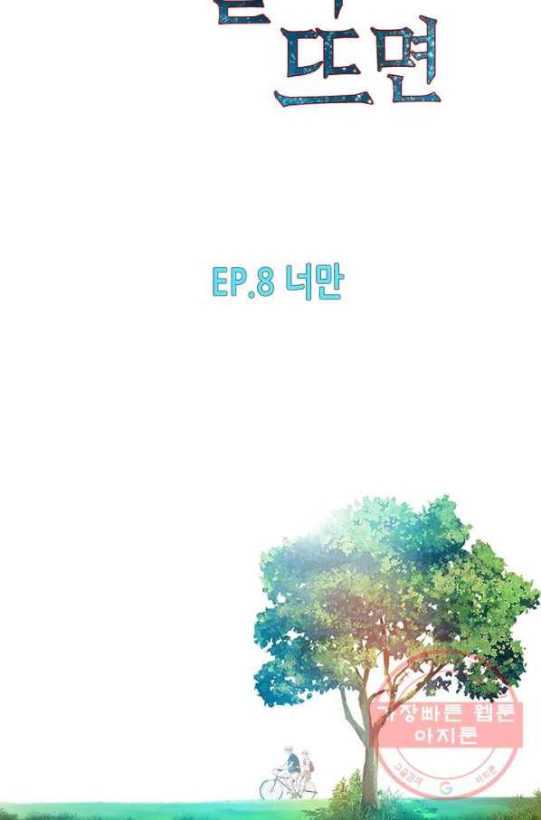 천 개의 달이 뜨면 8화 26