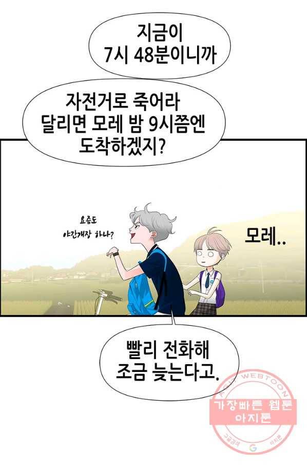 천 개의 달이 뜨면 8화 34