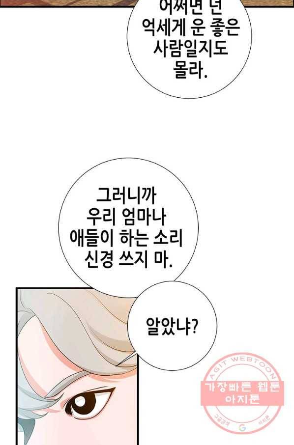 천 개의 달이 뜨면 8화 77
