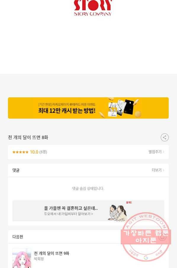 천 개의 달이 뜨면 8화 126