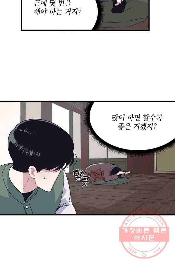 밥만 잘 사주는 이상한 이사님 13화 3
