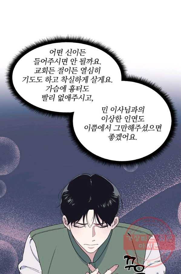 밥만 잘 사주는 이상한 이사님 13화 4