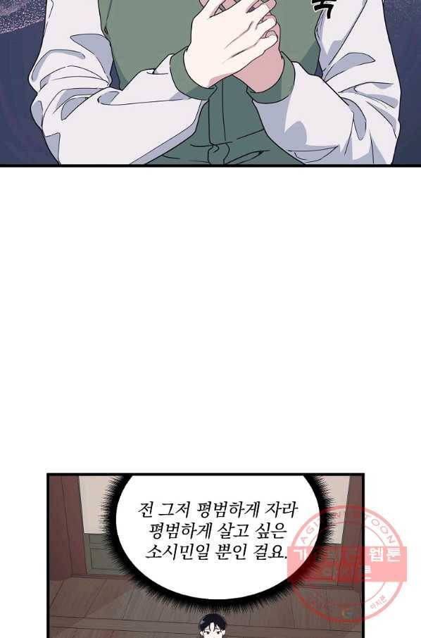 밥만 잘 사주는 이상한 이사님 13화 5