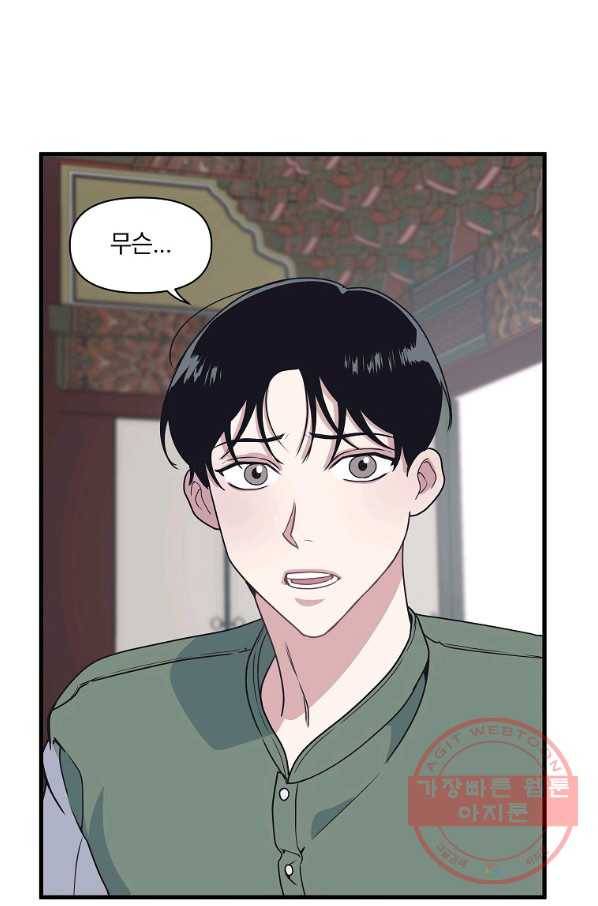 밥만 잘 사주는 이상한 이사님 13화 11
