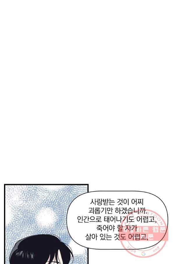 밥만 잘 사주는 이상한 이사님 13화 12