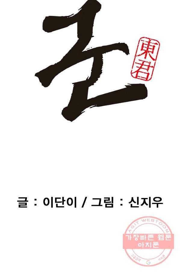 동군(올컬러) 17화 3